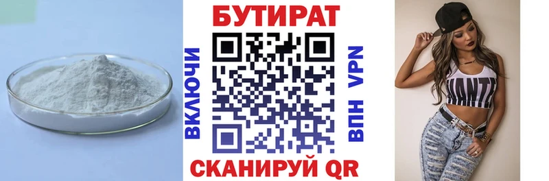 БУТИРАТ 1.4BDO  Урус-Мартан 